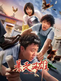 《奥特英雄传 赛罗与捷德》普通话版：热血回忆，燃爆宇宙的英雄集结！