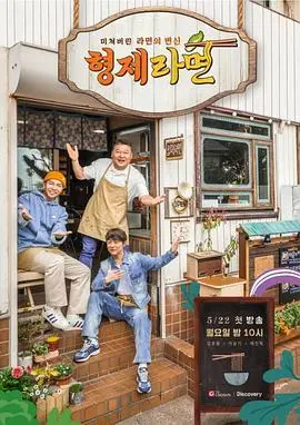 《兄弟拉面》：一碗热气腾腾的人生百味，小津安二郎式温情与励志