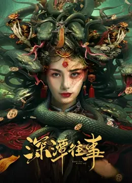 《深潭往事》：悬疑笼罩下的罪恶，人性的挣扎与救赎，年度烧脑力作！