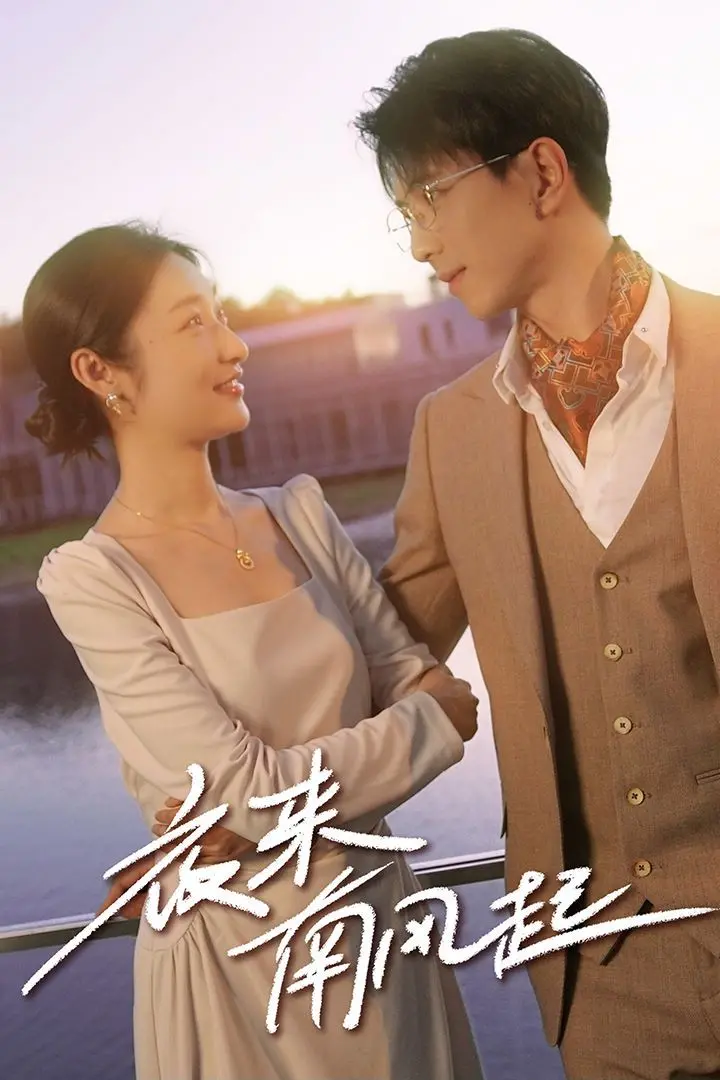 《夜来南风起》：一场关于青春悸动的盛夏之恋，唤醒你噗通扑通的夏天记忆！