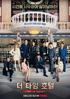 《时光旅店》：一场跨越时空的爱情谜题，谁才是最后的真相？