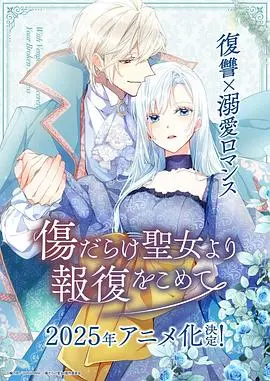 《伤痕累累的圣女的复仇》：黑暗复仇之路，圣洁外表下的扭曲灵魂？另类暗黑系佳作