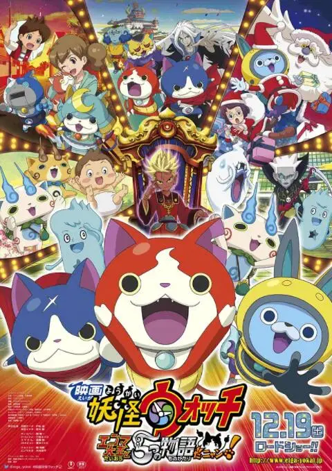 《妖怪手表：阎魔大王和五个故事喵》：奇趣妖怪世界，五个故事串联，爆笑又感人！