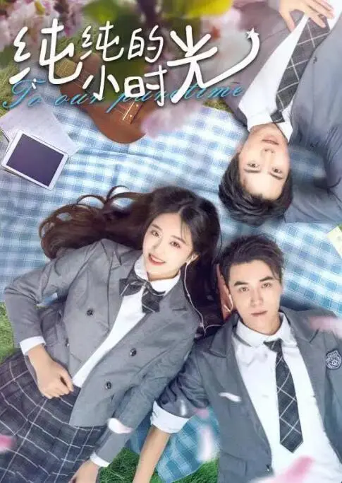 《纯纯的小时光》：甜过初恋的校园回忆，一起找回心动的感觉！