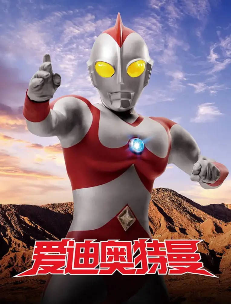 重温经典！《爱迪奥特曼》：不仅仅是怪兽与英雄的故事，更是成长与爱的真谛