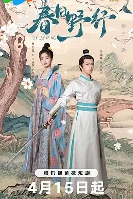 《春日野行》影评：一首治愈心灵的田园牧歌，寻找内心的宁静与美食真谛