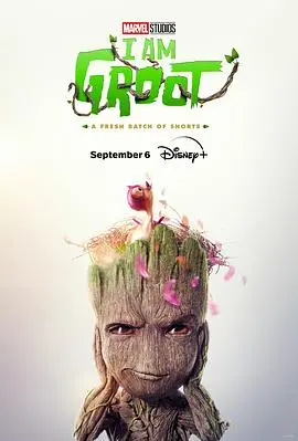 我是格鲁特第二季的奇妙冒险：动画世界的搞笑与成长故事