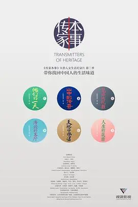 《传家本事 第二季》：匠心回归，美食与情感的温情延续！深度解析与亮点揭秘