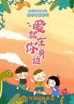 《爱就在你身边》：治愈系暖恋，爱情的微光照亮生活的每一个角落