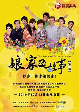 《娘家的故事2》：温情回归，家常里的爱恨纠葛，亲情纽带如何穿越风雨