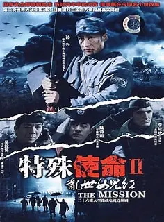 《特殊使命2：乱世女儿红》：巾帼不让须眉！民国谍战风云，解码神秘女子的血色征途