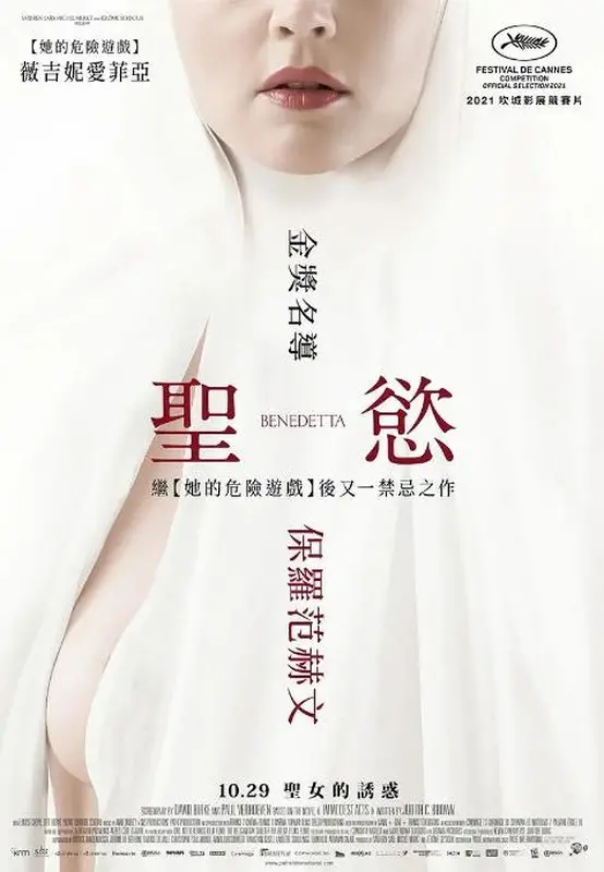 《圣母》：母性光辉下的黑暗救赎与人性挣扎，一部挑战道德边界的震撼之作