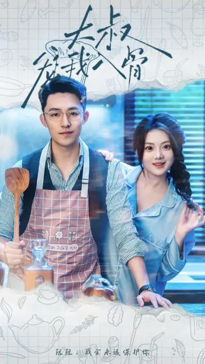 《大叔宠我入骨》：霸道总裁文的教科书式演绎，甜到掉牙的年下恋情，让你的少女心瞬间炸裂！