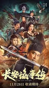 《长安诡事传》：解密大唐风华下的离奇谜案，探寻千年古都的秘辛与人心