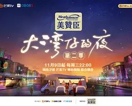 《大湾仔的夜 第二季 加更版》：烟火人间情，粤港澳风情，温暖治愈的宵夜故事