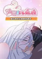 《妲己不是坏狐狸》：颠覆千年妖姬传说，重塑独立女性的绝美蜕变