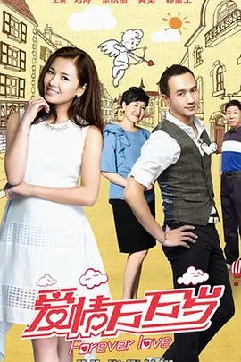 《爱情万万岁》：国产爱情喜剧的野蛮生长，笑着流泪才叫真爱