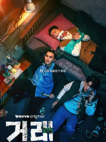 《交易》：当欲望与罪恶交织，揭露人性最深处的黑暗与救赎之路