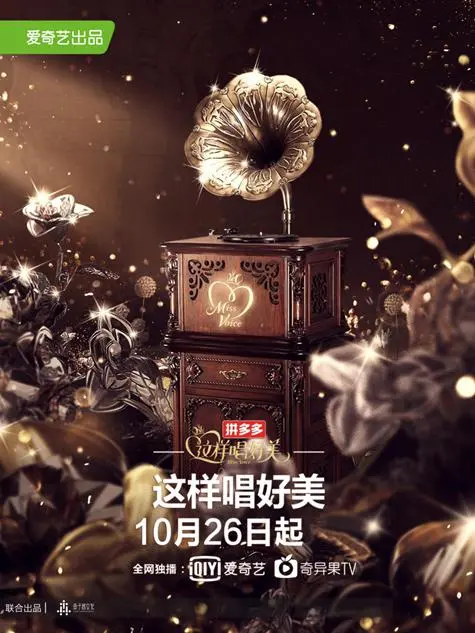 《这样唱好美》：不止是歌声的盛宴，更是关于梦想与自我救赎的动人篇章！