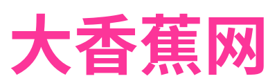 大香蕉网 Logo